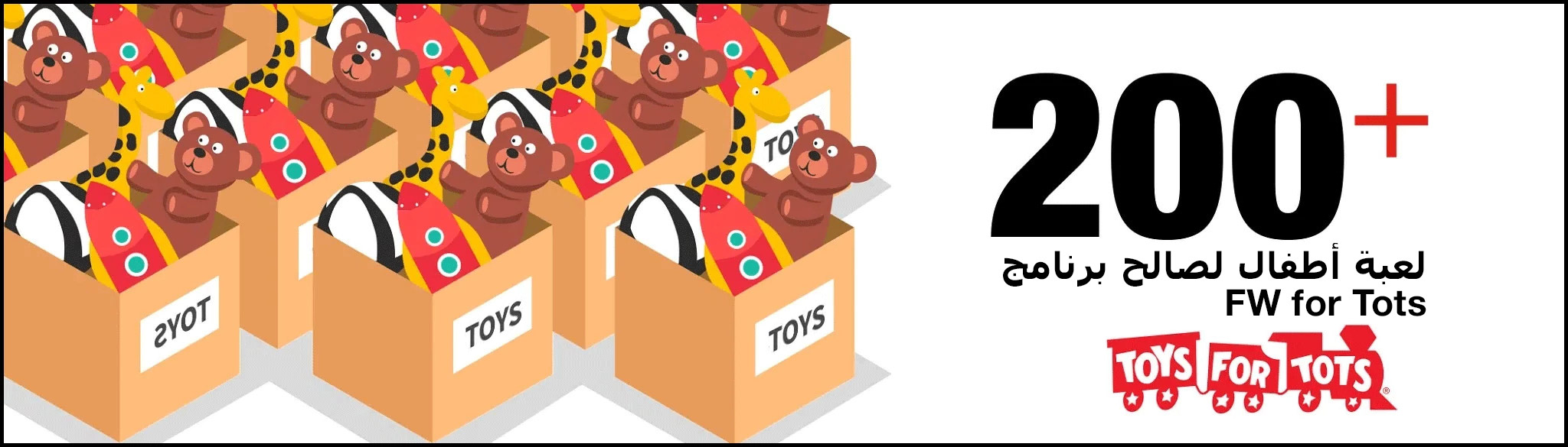 تبرع موظفو شركة Flowserve بأكثر من 200 لعبة أطفال إلى Dallas Fort Worth Toys for Tots